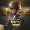 שלוימי בוקשפן - בראש השנה