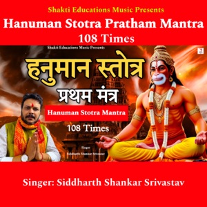 Hanuman Stotra Pratham Mantra 108 Times