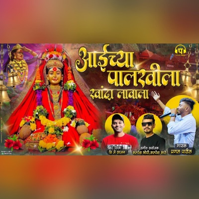 Aai Cha Palkhila (feat. Pranal Patil) [Sajan Patil Remix] - Single