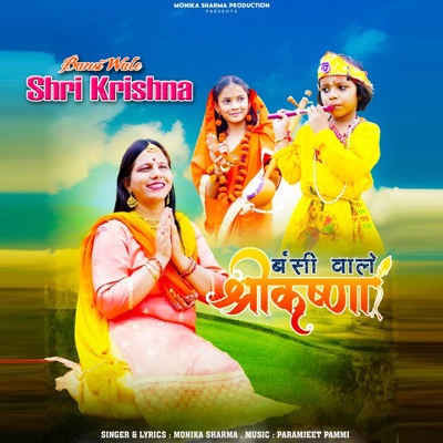 Bansi Wale Shri Krishna - Single