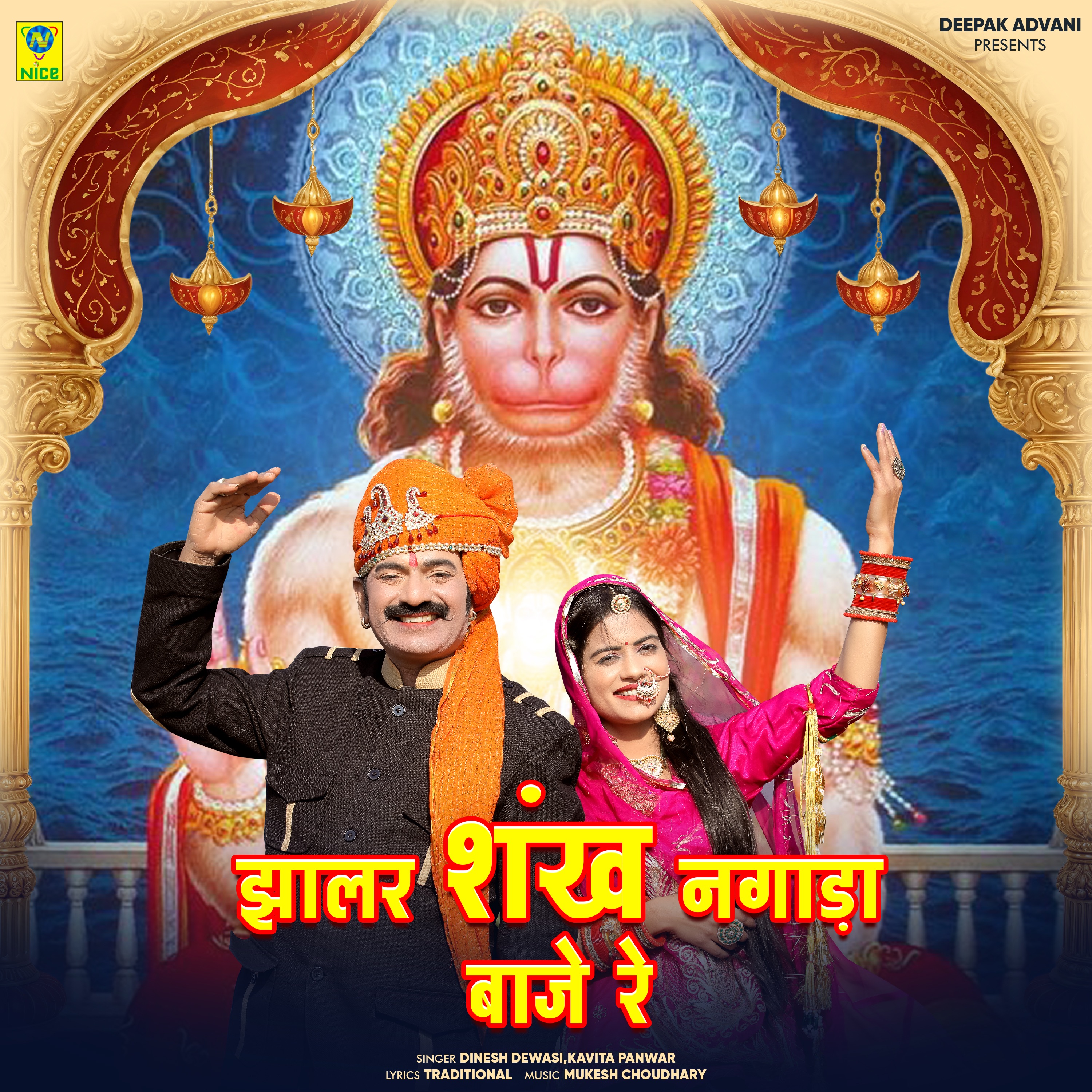 Jhalar Shankh Nagara Baje Re - Single by Dinesh Dewasi & Kavita Panwar album cover