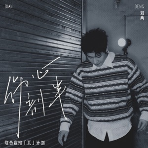 Dian Deng - Don't break my heart (heartbroken) - Line Dance Choreographer