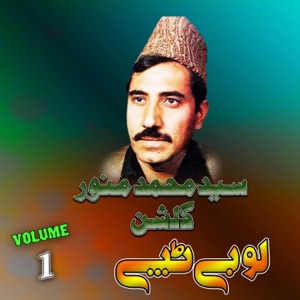 Lobay Tappay, Vol. 1 (feat. Manawar & Gulshan)