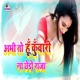 Abhi Toh Hoon Kunwari Na Chhedo Raja Single