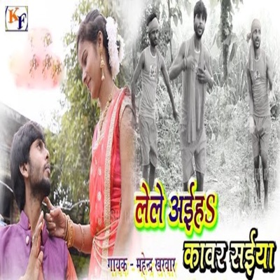 Lele Aiha Kawar Saiya - Single