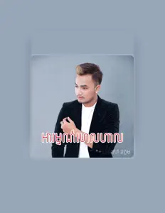 Luister naar សៅ​ ឧត្តម, bekijk muziekvideo's, lees de bio, bekijk de tourdata, en meer!