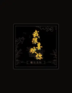 Listen to 燒餅, watch music videos, read bio, see tour dates & more!