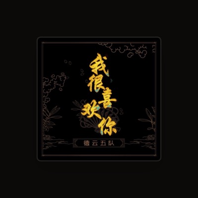 Listen to 燒餅, watch music videos, read bio, see tour dates & more!