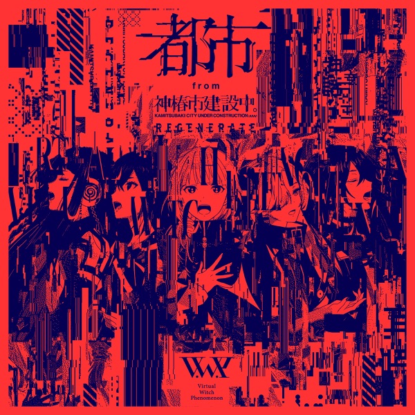 Toshi from KAMITSUBAKI CITY REGENERATE (feat. KAF, RIM, Harusaruhi, Isekaijoucho & KOKO) - EP