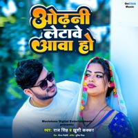 Odhni Letave Aawa Ho - Single - Khushi Kakkar & Raj Singh