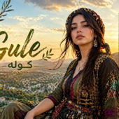 Hera Gule - هرا كوله  | أجمل أغنية كوردية Original Song  | New Kurdish  ديوو Song 2026 song art