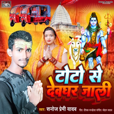 Toto Se Devghar Jali - Single