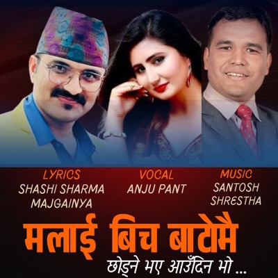 Malai Bich Batomai - Single