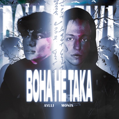 Вона не така (Extended Version) - Single