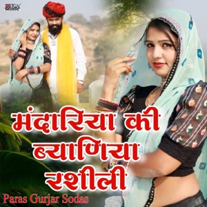 Mandariya Ki Bhiyaniya Rashili - Single