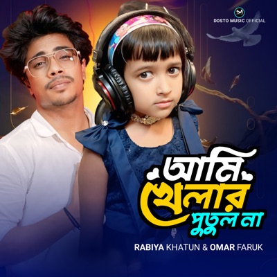 Song - Ami Khelar Putul Na - Rabiya Khatun & Omar Faruk