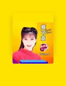 Listen to 蔡可荔, watch music videos, read bio, see tour dates & more!