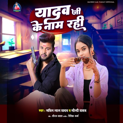 Yadav Ji Ke Nam Rahi - Single