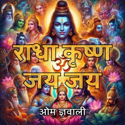 Radha Krishna Jay Jay (Bhajan) (feat. Sarita Adhikari) - Single