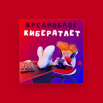 Listen to Вредноблог, watch music videos, read bio, see tour dates & more!