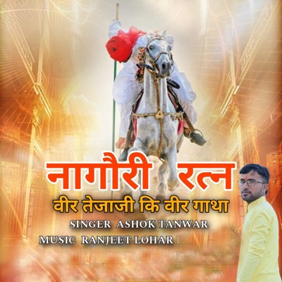 Nagori Ratan Veer Tejaji Ki Veer Gatha - Single