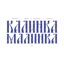 Калинка-Малинка 2.0 - Single