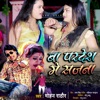 Ba Pardesh Me Sajana - Single