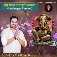 Bandhu Yeil Ga Maheri Nyayla (Unplugged Version) - Single - Akshay Mhatre