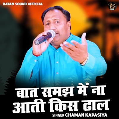 Baat Samajh Me Naa Aati Kis Dhal - Single