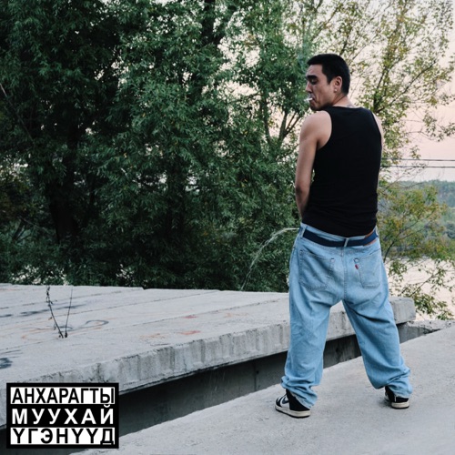 cover for track Дифтонги of artist Маленький Буддист