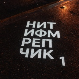 Шаи-Хулуд НИТИФМ