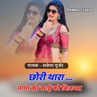 Chhori Thara Papa Ko Kai Ko Business - EP - Rakesh Gurjar & Hemraj Itarda