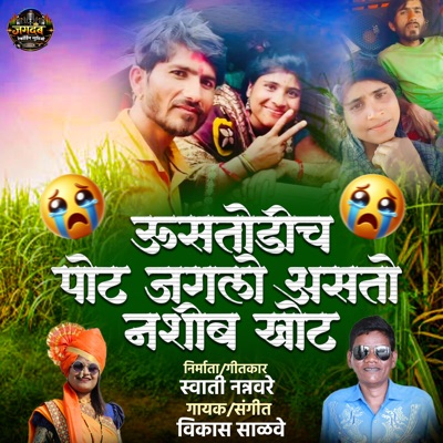 Usatodich Pot Jaglo Asato Nashib Khot - Single