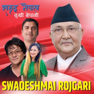 Swadeshamai Rojgari