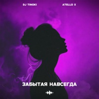 Забытая навсегда - Single - DJ TINOKI & Atello X