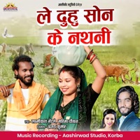 Le Duhu Son Ke Nathni - Single - Laxmikant Gendle & MAHIMA CHAUHAN