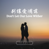 Don't Let Our Love Wither (feat. Triệu Vy Vy) - DJThaiz