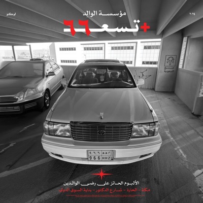 3TALA - عطاله (feat. s6oner & wesle) - Single