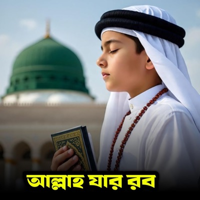ALIF HASAN AMIN - আল্লাহ যার রব