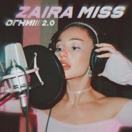 Огни 2.0 ZAIRA MISS, VOXBOX & MAXIDANCE