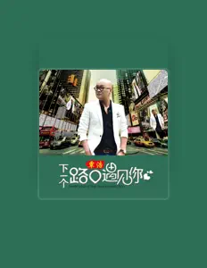 Listen to 覃浩, watch music videos, read bio, see tour dates & more!