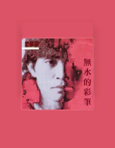 史俊鵬을(를) 듣고, 뮤직 비디오를 보고, 약력을 읽고, 투어 일정 등을 확인하세요!