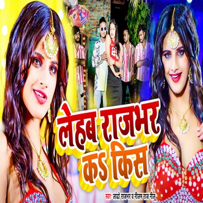 Lehab Rajbhar Ka Kiss - Single