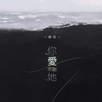 你爱不到她 - Single - Si Su