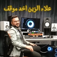 اخد موقف (feat. علاء الزين) - Single - Studio Radio Scream