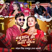 Babuwan Ke Name Se BIhar Chalela - Single - Mohan Singh Rajput & Radha Bharti