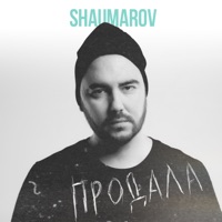 Продала - Single - SHAUMAROV