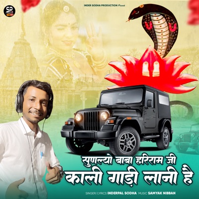 Sunlayo Baba Hariram Ji Kali Gadi laani Hai - Single