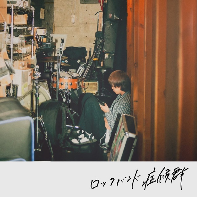 2026-04-24 Blue Mash この街を出て -たった4 桁の数字なのに- | SonicOn