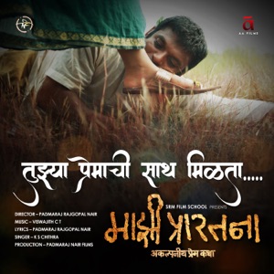 Tujhya Premachi Saath Milta (From 